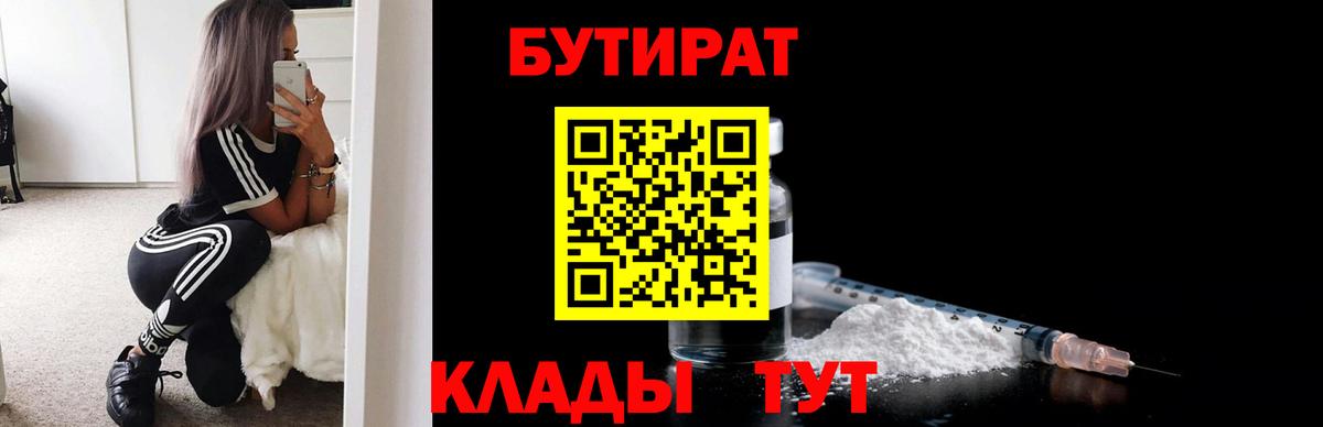 Луховицы  Бутират BDO  Вход с VPN 