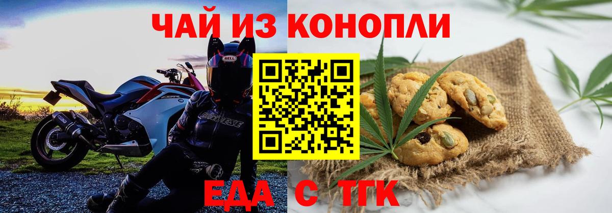 Еда ТГК марихуана  Вход с VPN  Луховицы 