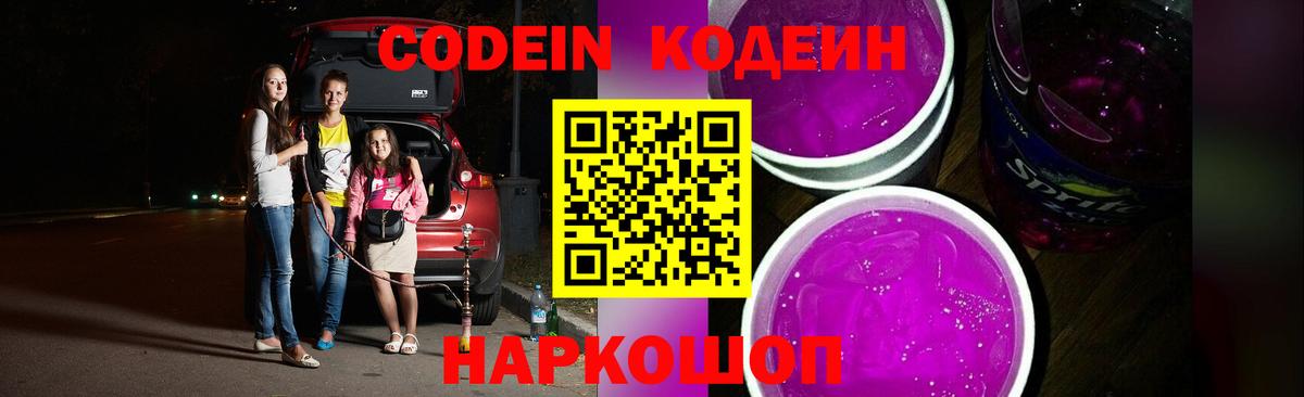 Codein Purple Drank  Codein Purple Drank  Луховицы  Вход с VPN 