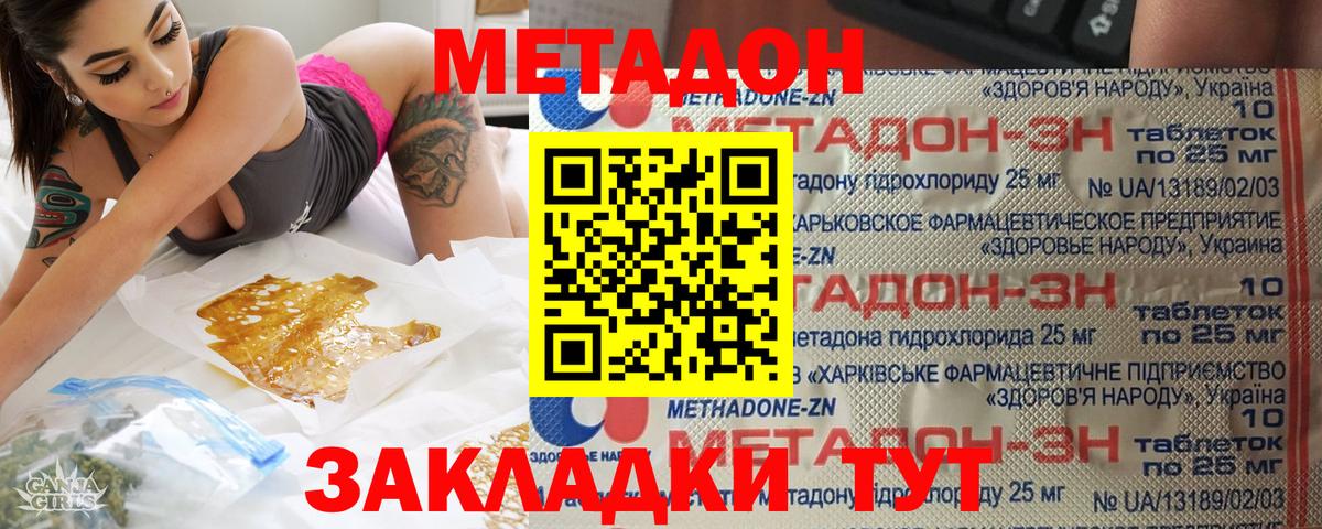 МЕТАДОН VHQ  МЕТАДОН methadone  Вход с VPN  Луховицы 
