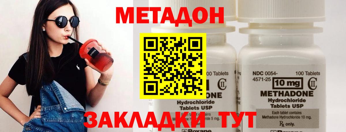 Метадон белоснежный Луховицы